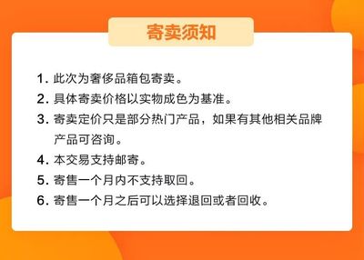 奢品1月回收花值 | 小花管家提醒 別把自己寶貝賣虧了，寄賣服務是優選